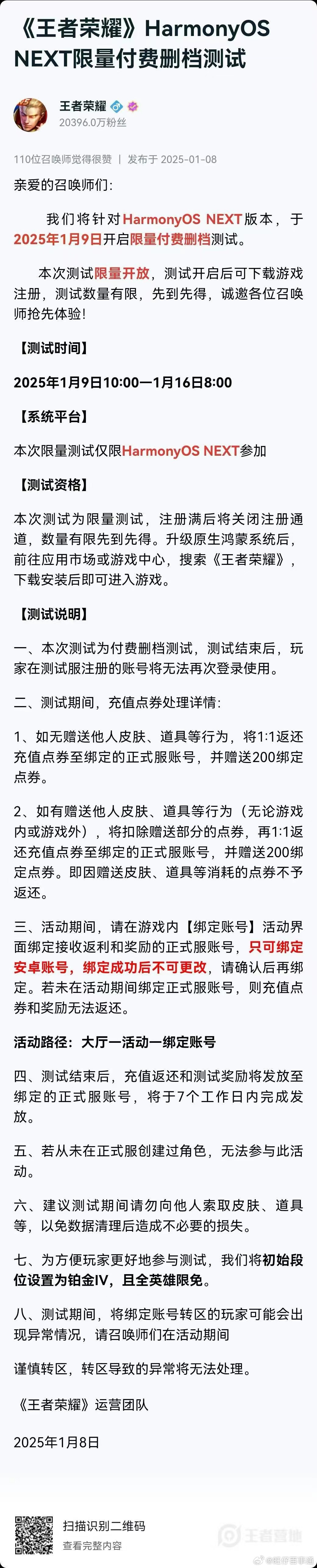 王者荣耀NEXT版明日上架应用尝鲜 并开启限量付费删档测试，感觉正式版是不是也快