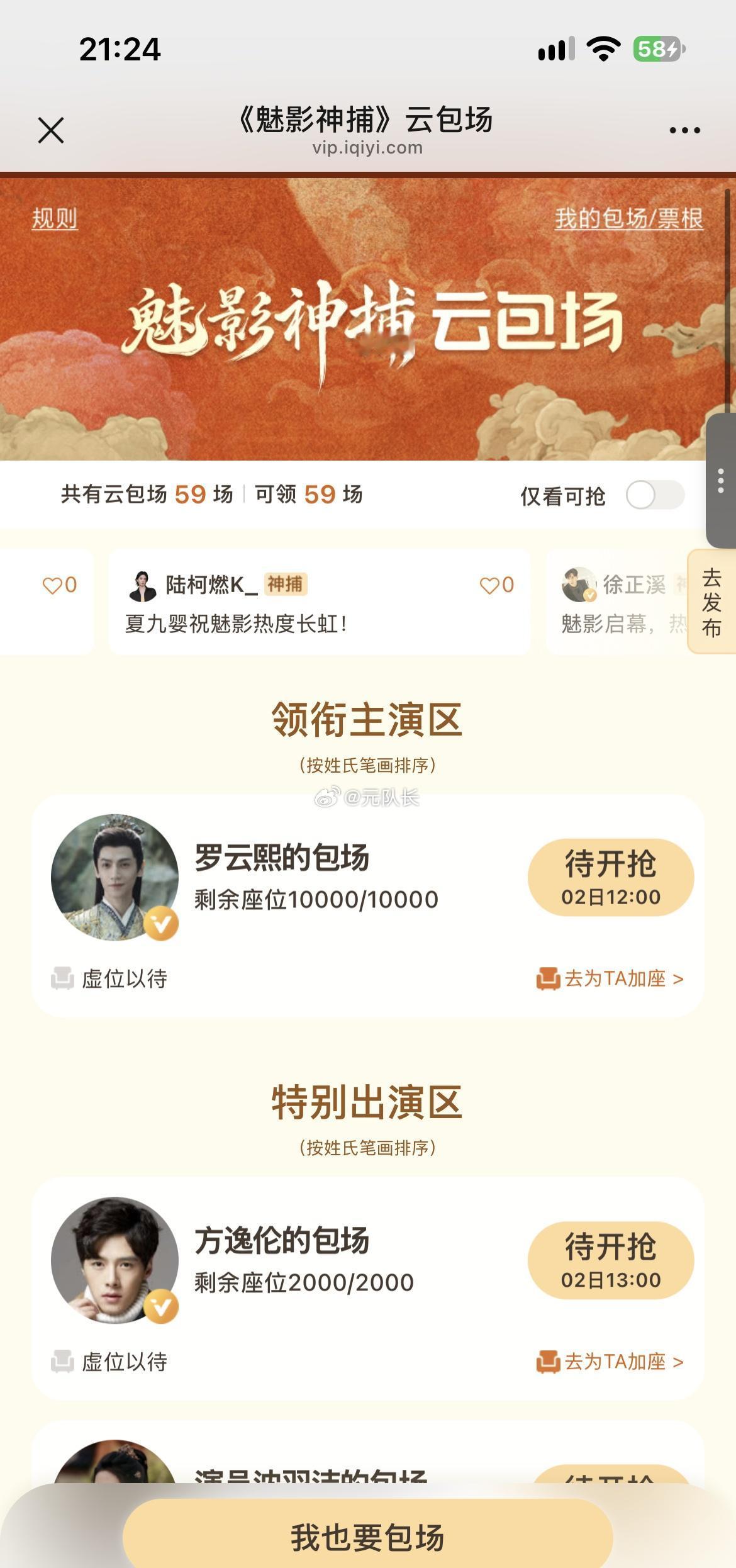 爱奇艺云包场新包场来了！
魅影神捕刚刚定档，云包场入口就出来了，
目前共计478