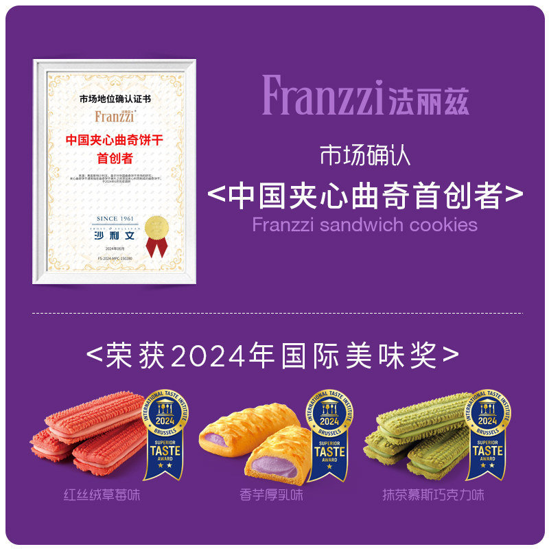 法丽兹抹茶巧克力夹心曲奇饼干 于是我总是意犹未尽地想起你在每个星光陨落的晚上一遍