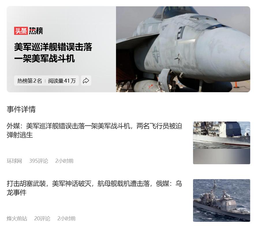 嘿，条友们！听说了吗？
美军在红海整出个大乌龙！
一艘巡洋舰把自家从“杜鲁门”号