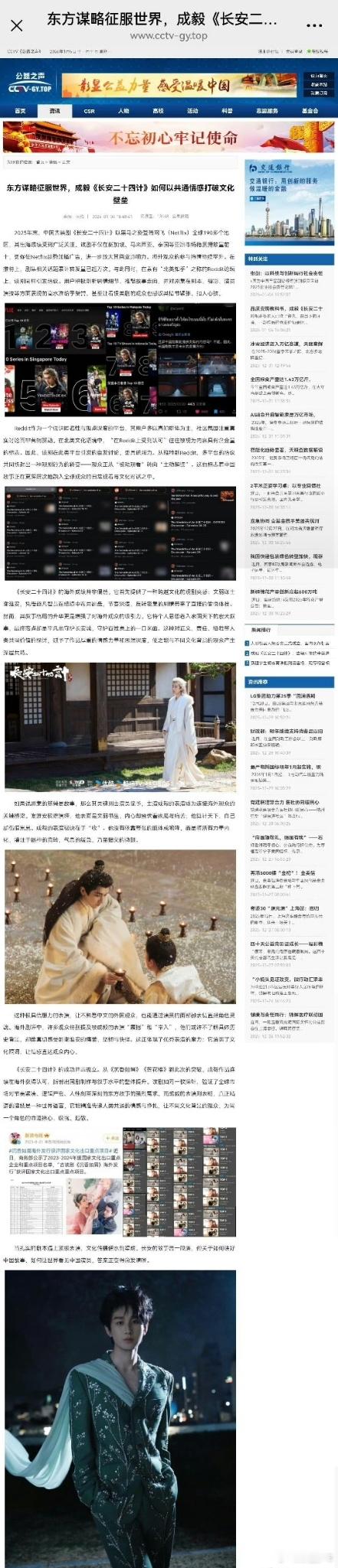 CCTV公益之声发成毅长安二十四计 年度剧王实至名归！剧情反转密集到追着解谜，唐