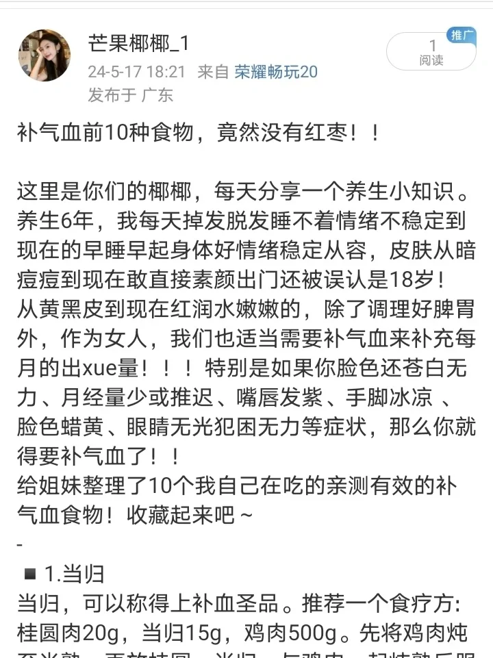 补气血前10种食物，竟然没有红枣！！