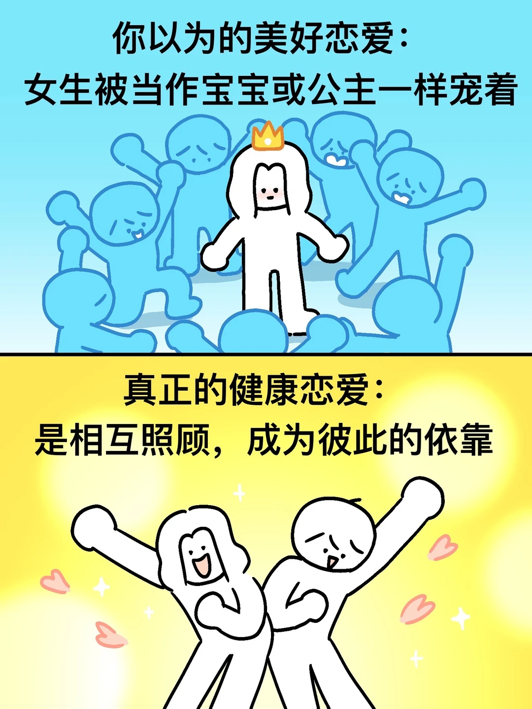关于“爱情”的误解