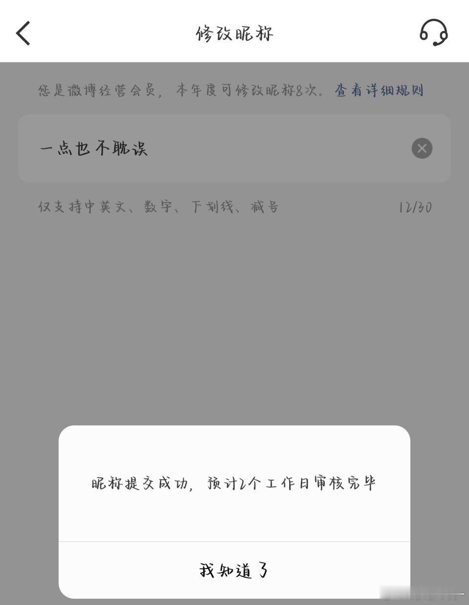 宝宝们我要改ID了 都来眼熟我