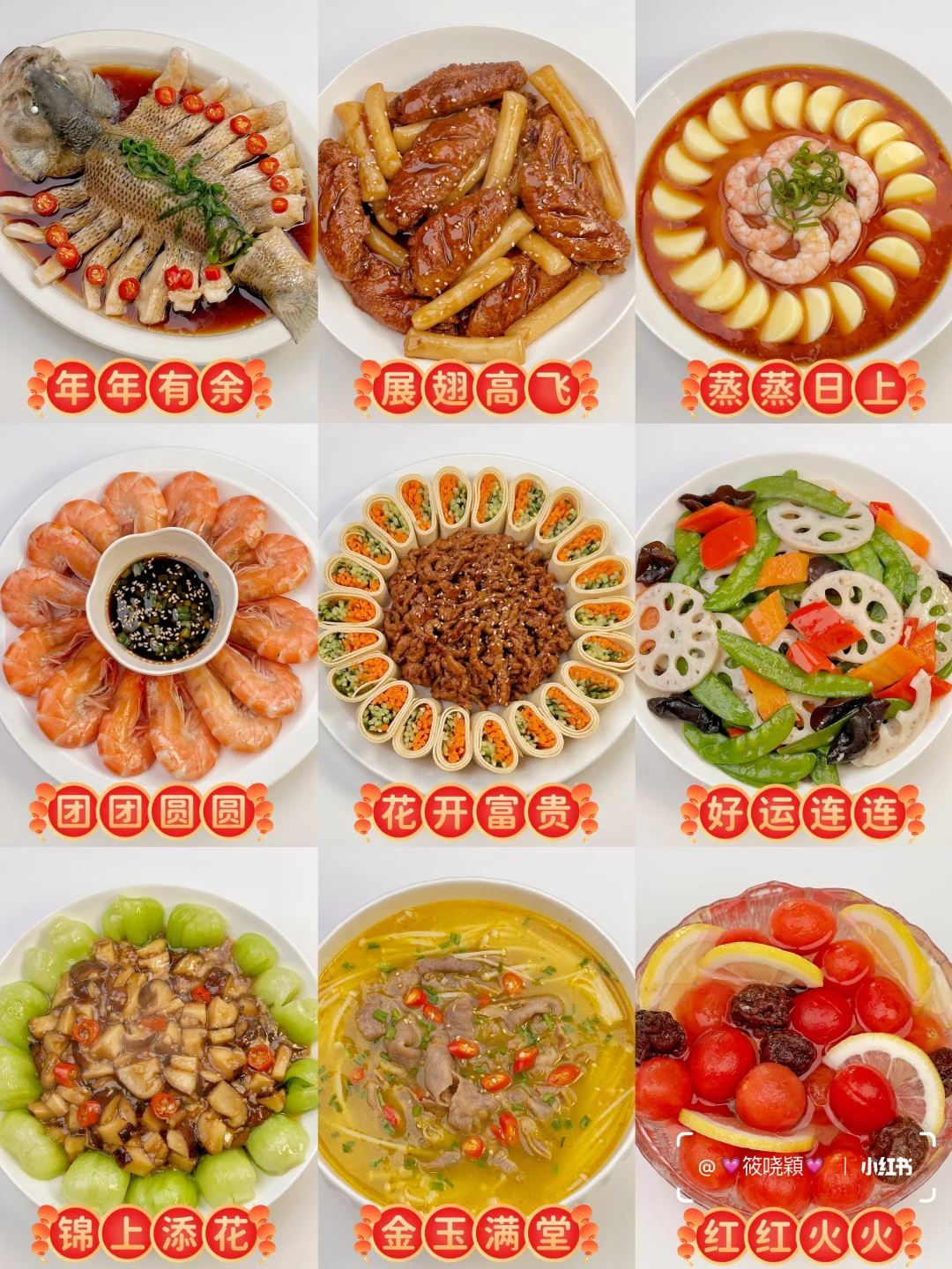 🧨被夸爆的年夜饭菜谱🔥颜值高寓意好