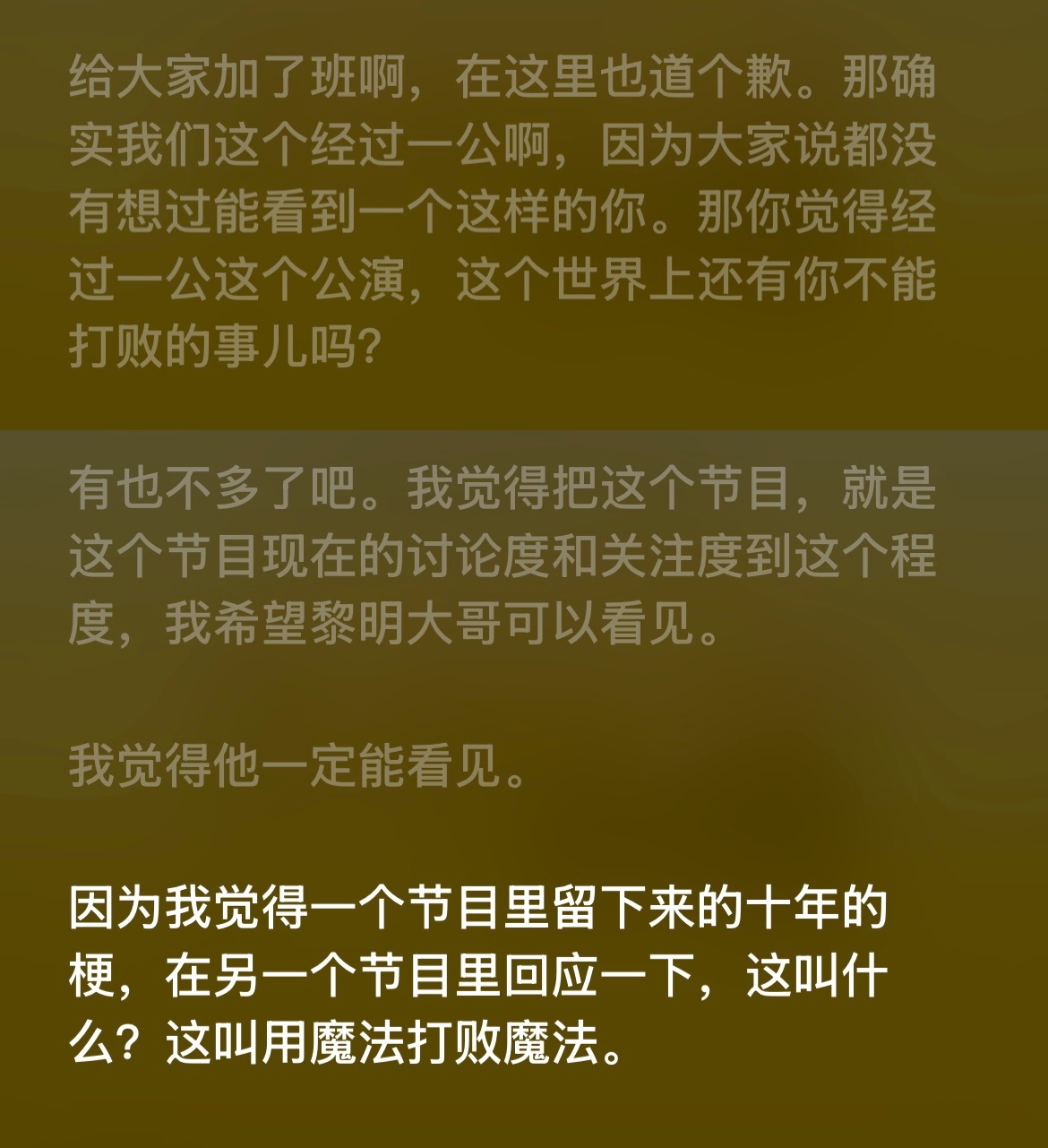 我真的不行了 王濛播客里cue黎明啊啊啊啊啊主持人：经过了一公这个世界上还有你不