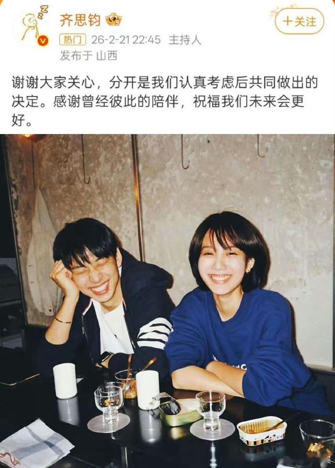 齐思钧刘梦章去年已分手 齐思钧刘梦章去年已分手将近一年的时间，2025年的下半年