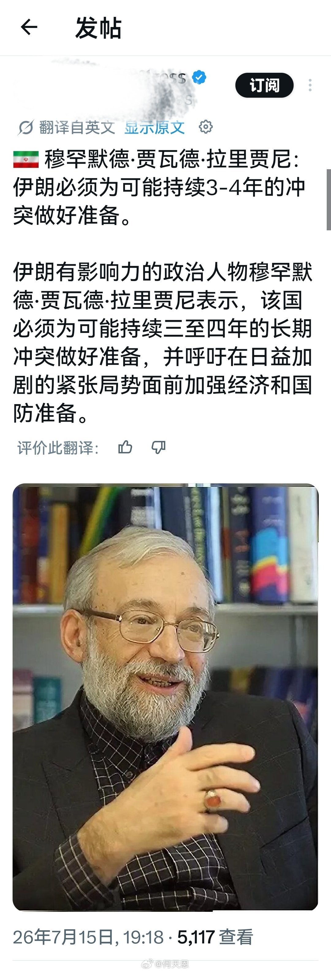 这是一步国际地缘政治大棋，伊朗不是一个人在战斗，伊朗也从来不只为自己而战斗。海外