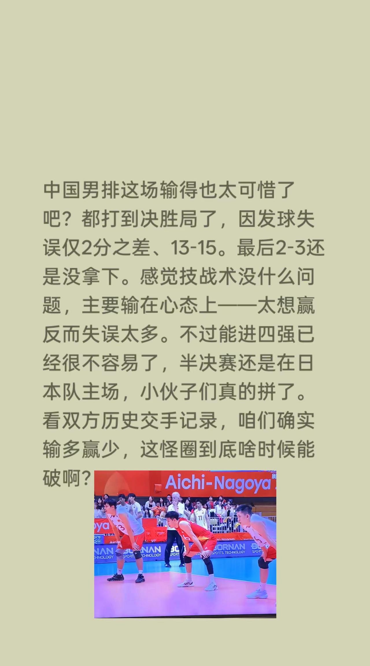 中国男排这场输得也太可惜了吧？都打到决胜局了，因发球失误仅2分之差、13-15。