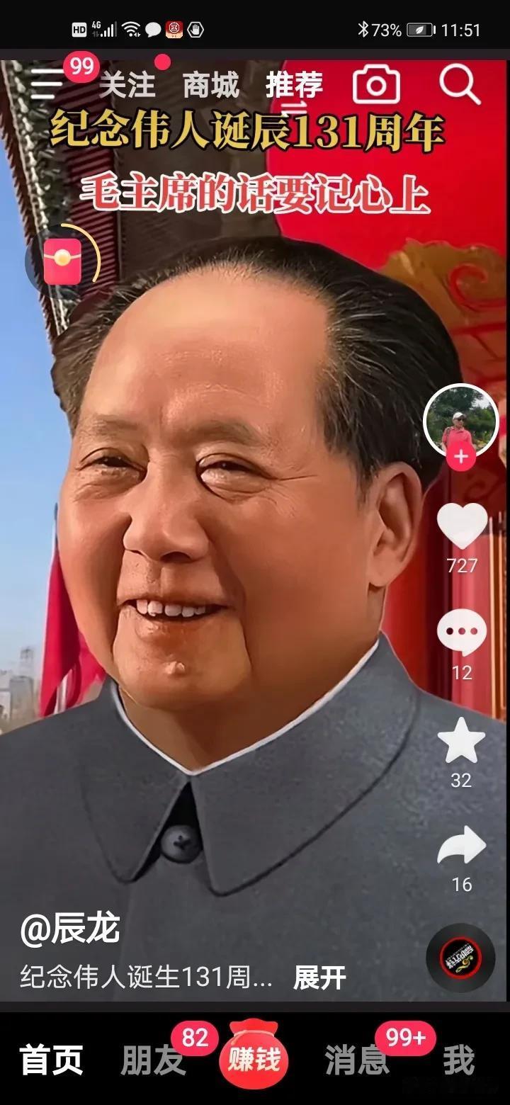 七绝，纪念毛主席诞辰131周年
主席冥寿诞辰迎，
百姓仙桃双手呈。
惟愿英魂辉日