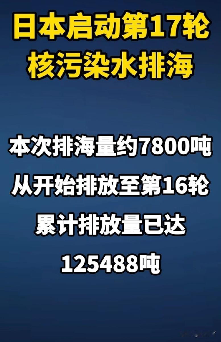 有没有发现，大家对日本核污水排海的问题已经非常淡漠了？

看到央视网刚刚发出的一