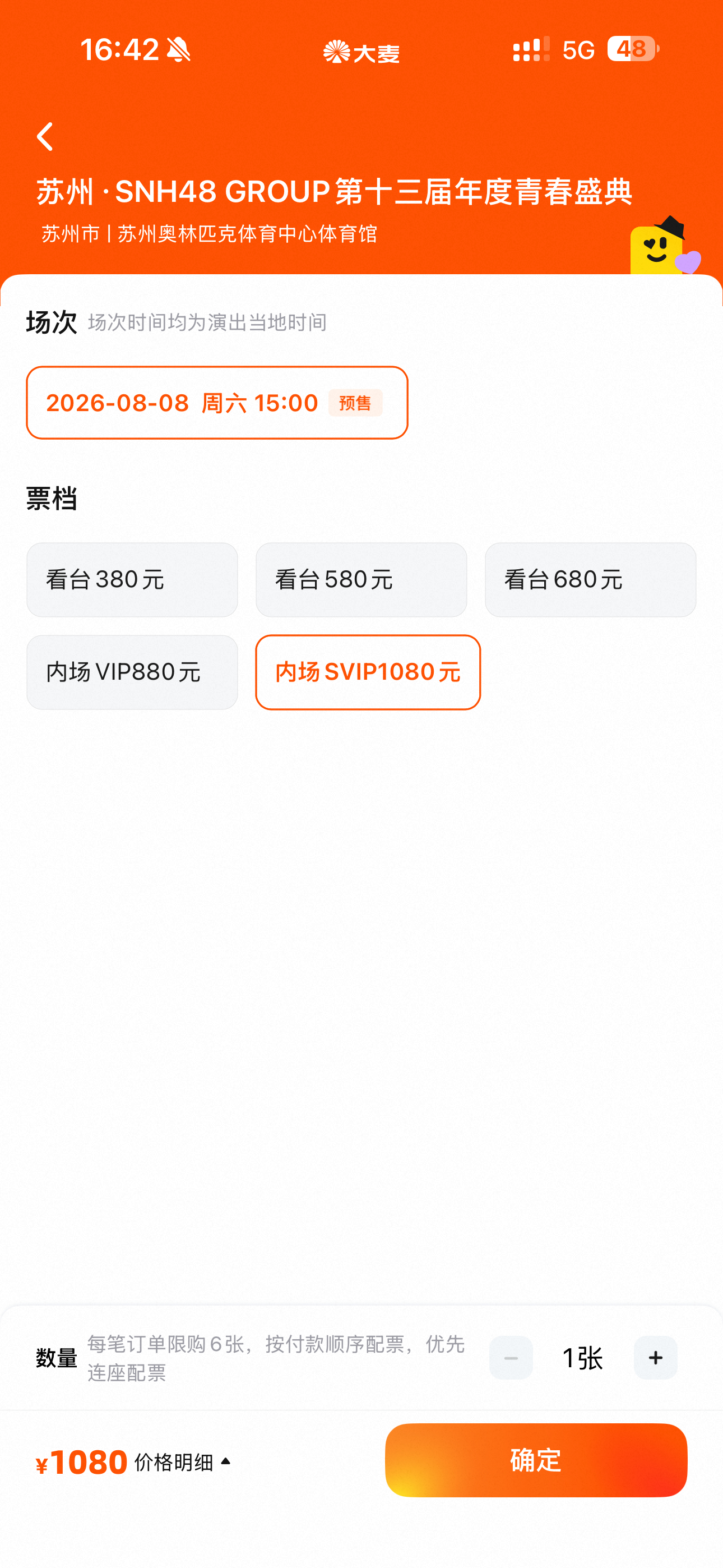我会蹲200块的内场
