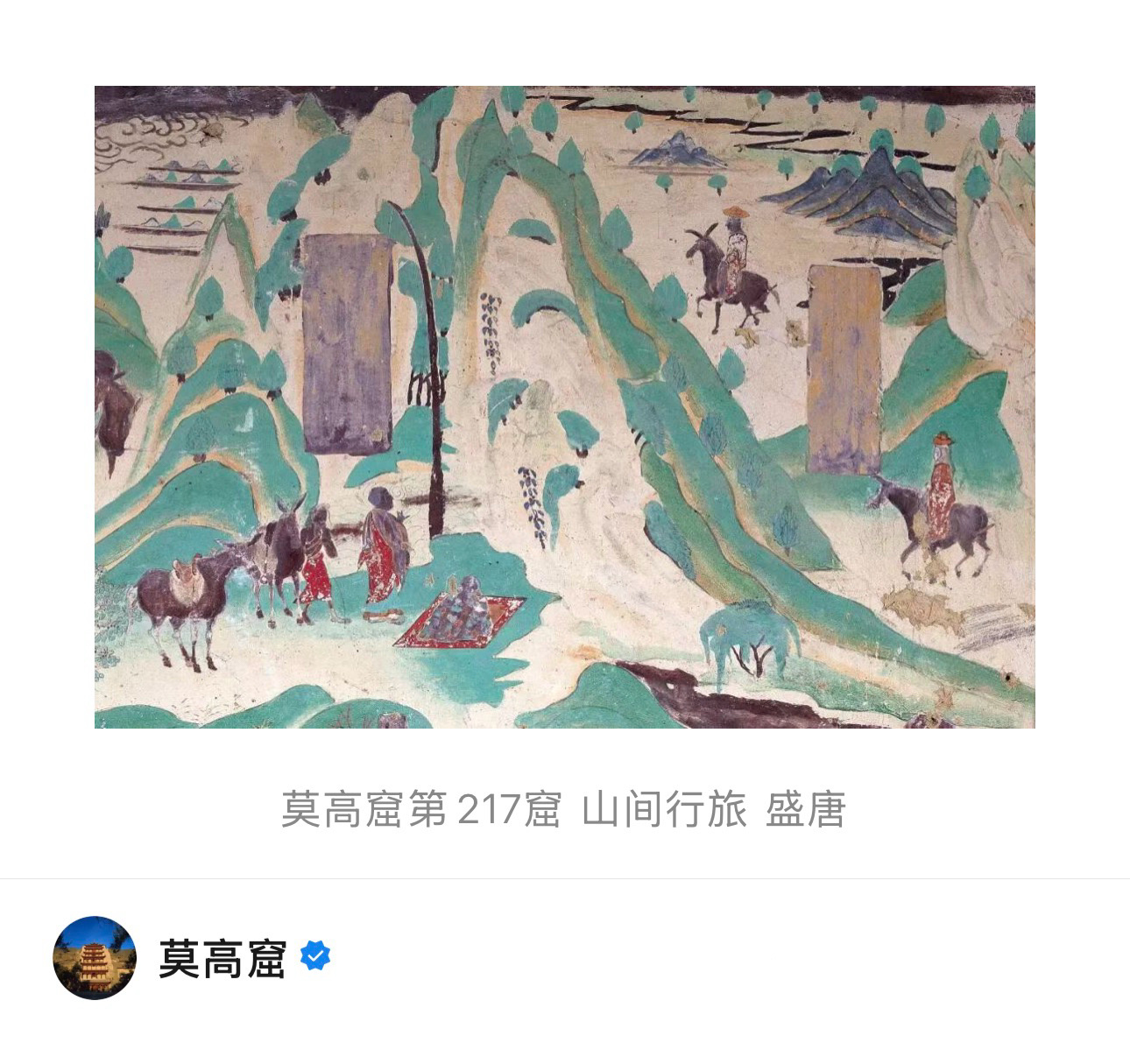 【 敦煌说丨寻踪青绿山水里的盛唐春光 】　　（莫高窟  2025年12月9日 1