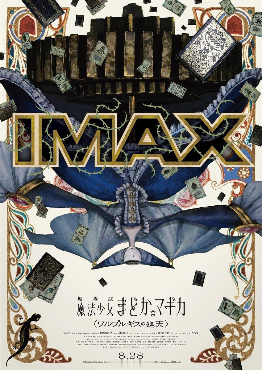 剧场版『魔法少女小圆 〈魔女之夜的回天〉』IMAX海报    8月28号上映 