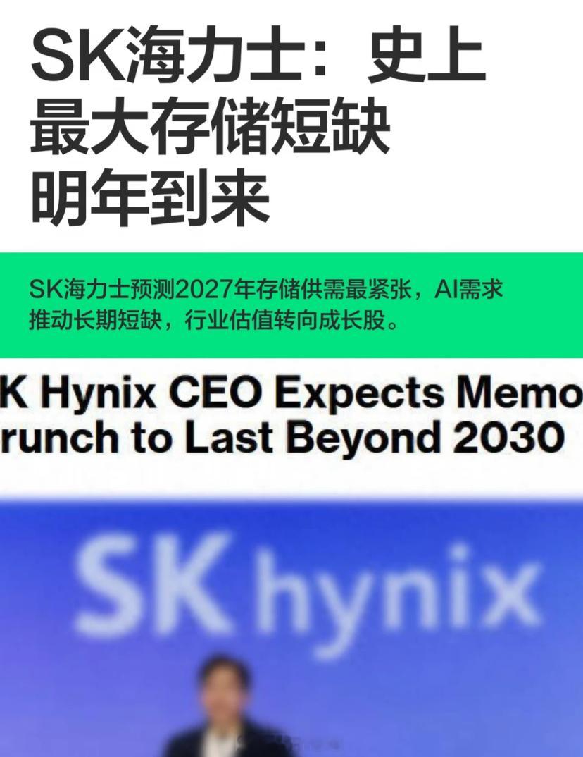 SK海力士预警27年存储严重短缺这么看近两年数码产品价格很难降下来，尤其是明年，