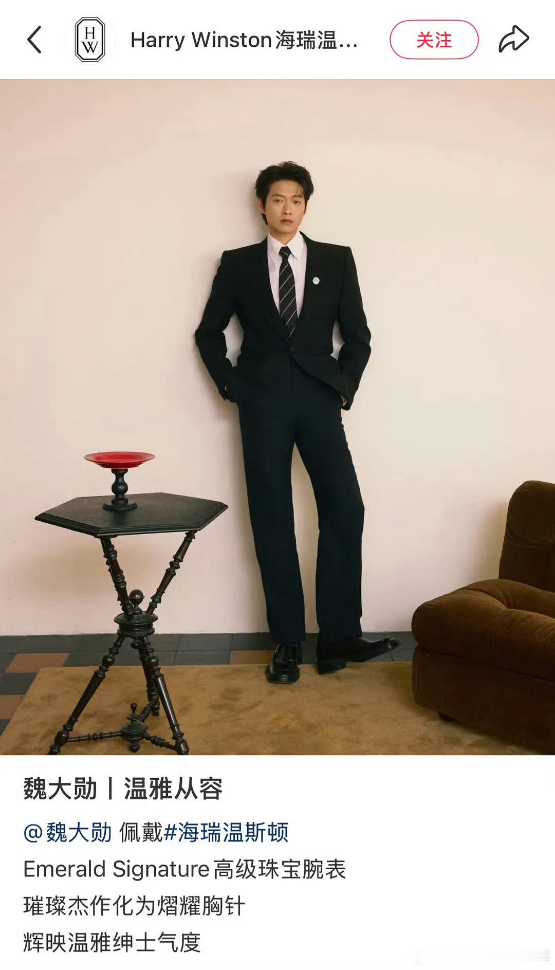 魏大勋海瑞温斯顿HarryWinston•品牌认领ins＆🍠和微博 国内唯一认