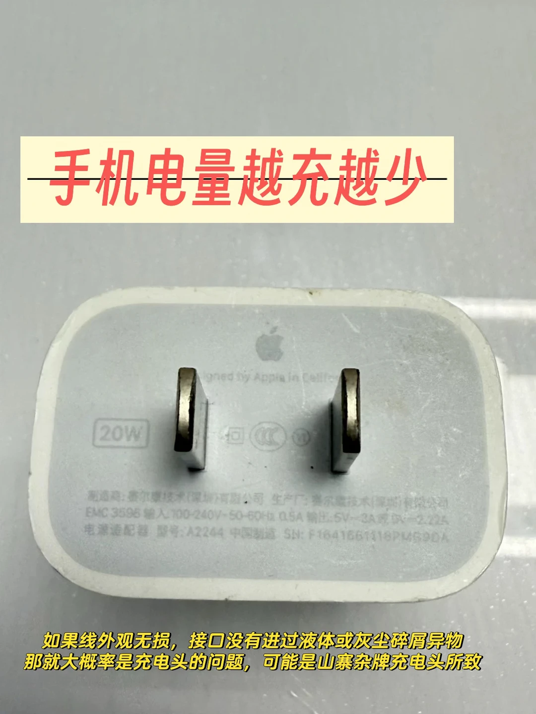 手机电量越充越少
