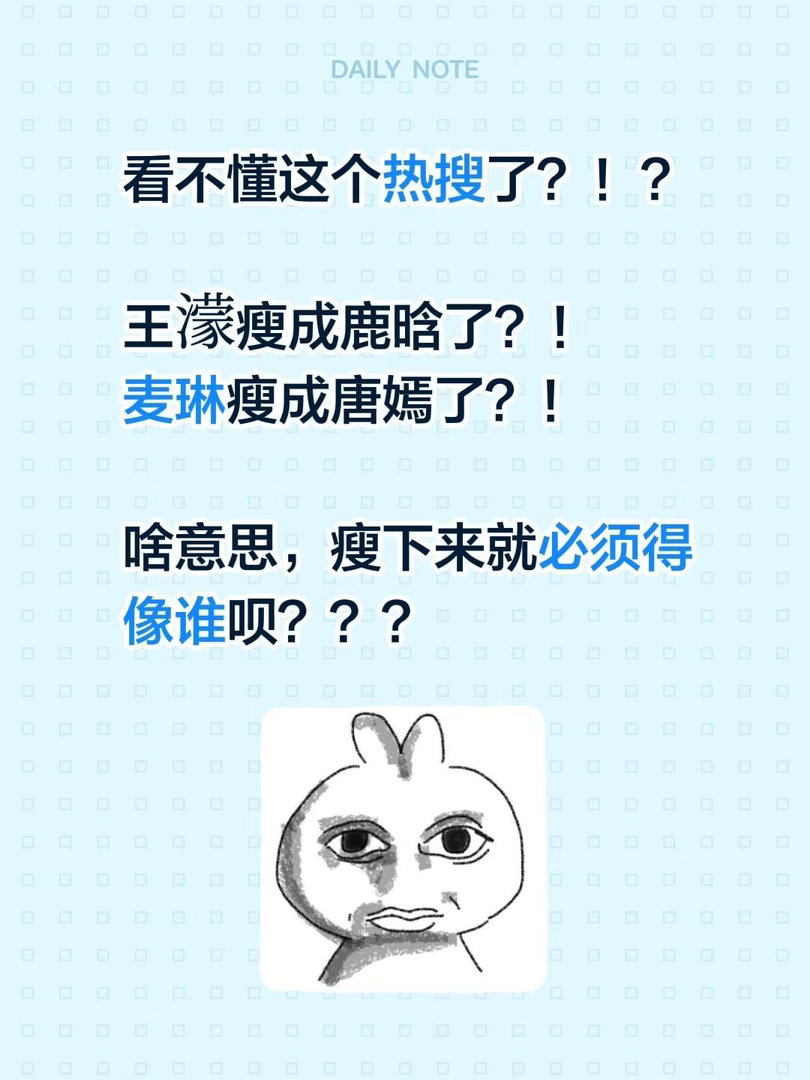 王濛瘦成鹿晗了看不懂这个热搜了？！？王濛瘦成鹿晗了？！麦琳瘦成唐嫣了？！啥意思，