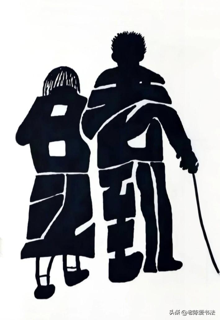 两位老人图中暗含4个字，能一眼看出来是啥的，身体健康，万事如意，长命百岁