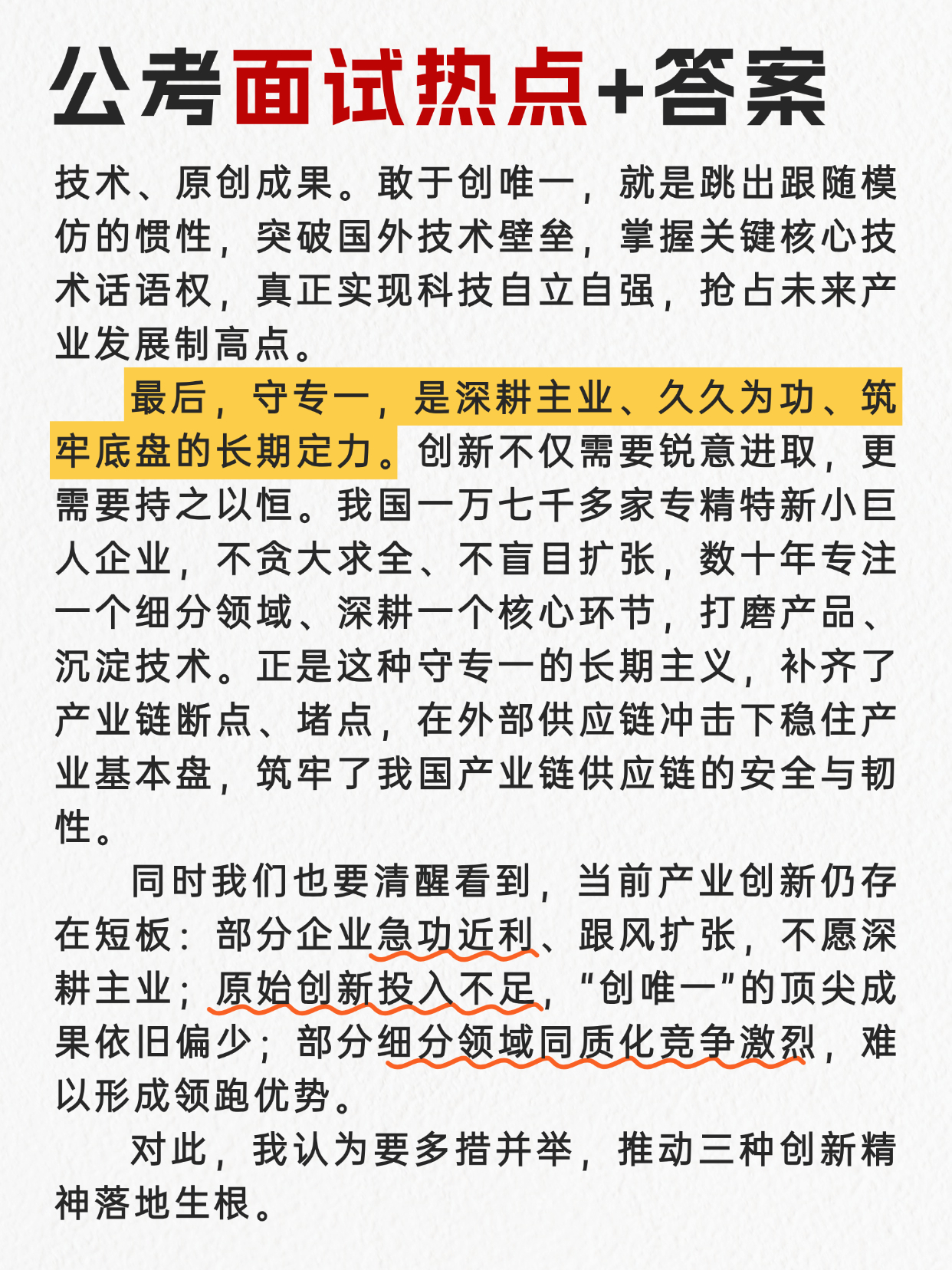 “创新发展”很可能会成为今年公考面试热点🌺邓淳公考面试押题系列持续更新✌️邓淳