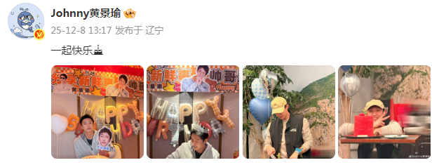 黄景瑜晒生日照 生日快乐！黄景瑜晒33岁生日照