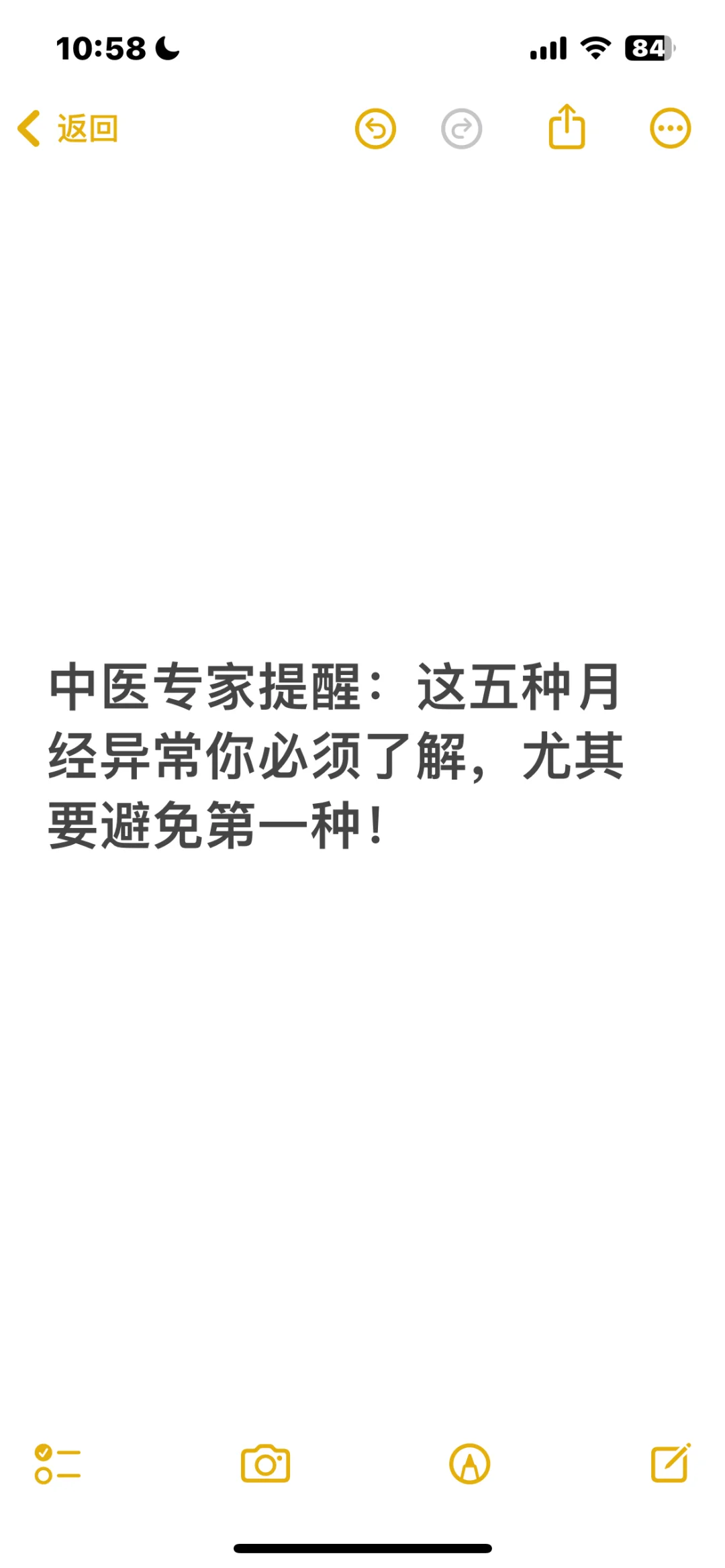 中医专家提醒：这五种月经异常你必须了解，尤其要避免第一种！ 在日常诊疗...