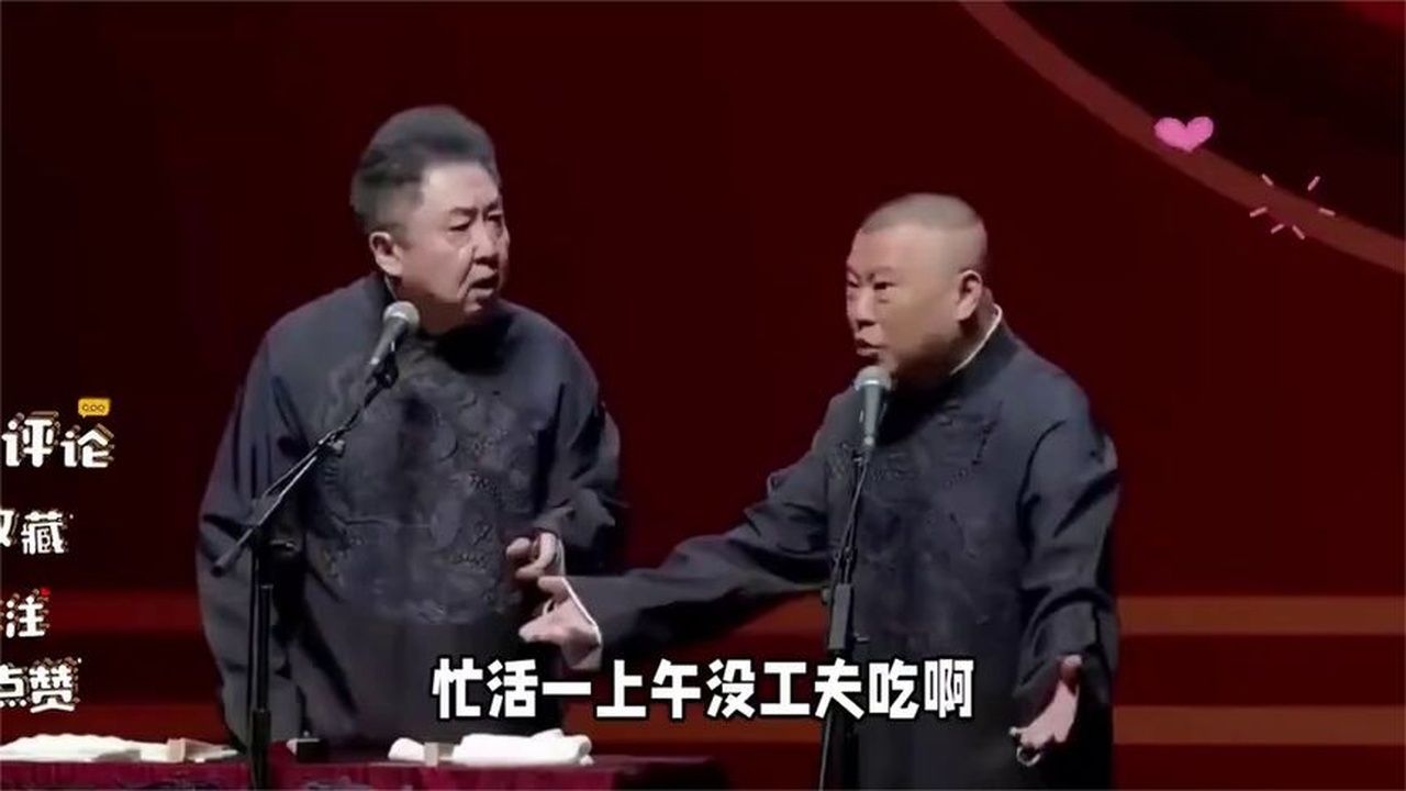 2026相声《这是真流氓》郭德纲于谦