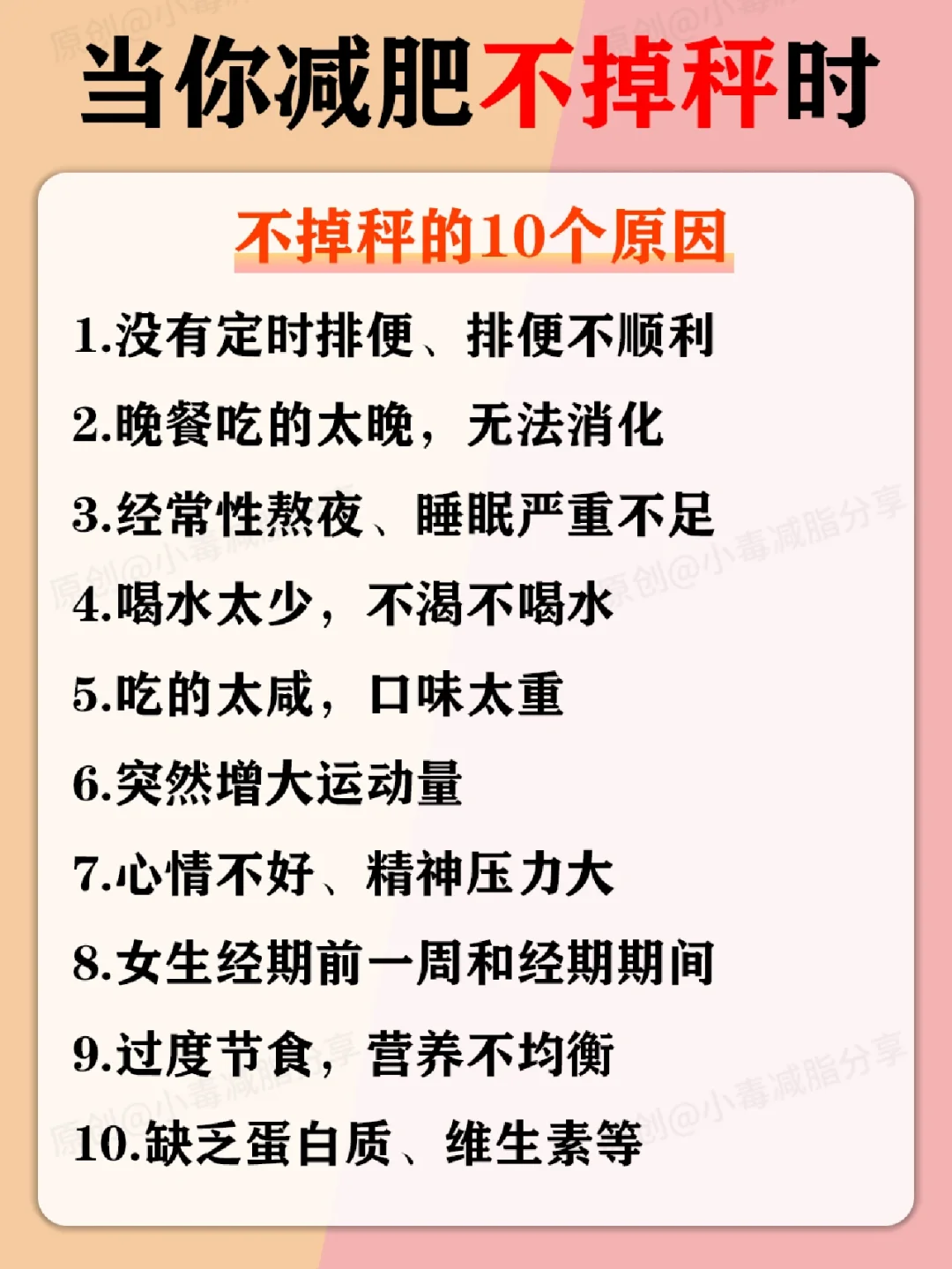 🔥不掉称的原因找到啦，内附掉秤小技巧