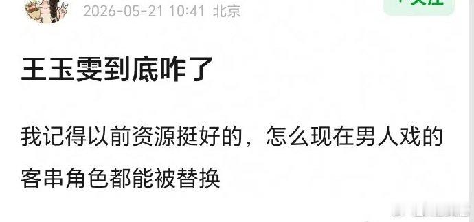 王玉雯资源王玉雯的资源 王玉雯资源，王姐最近两个角色被换了吧 曝铁证王玉雯换张艺