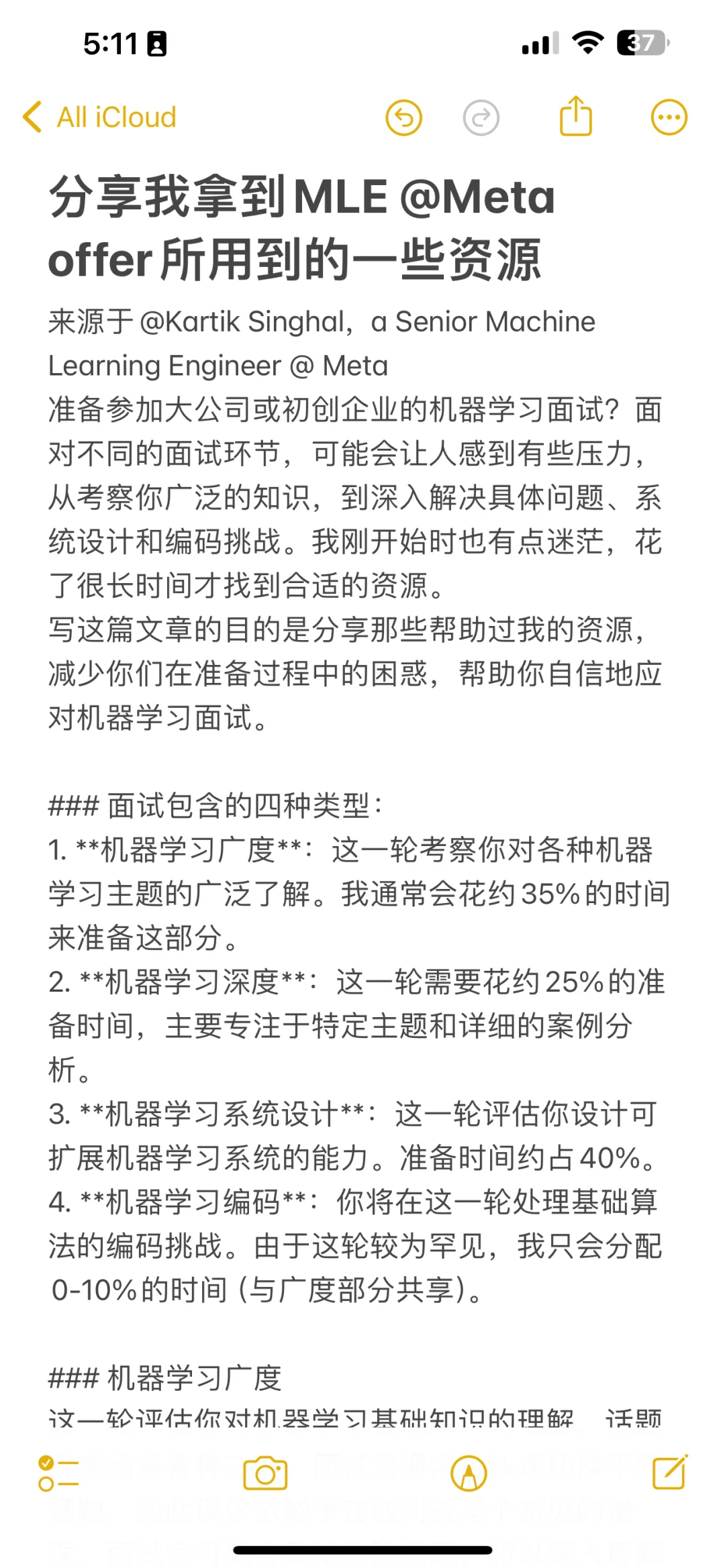 分享我拿到MLE  offer所用到的资源