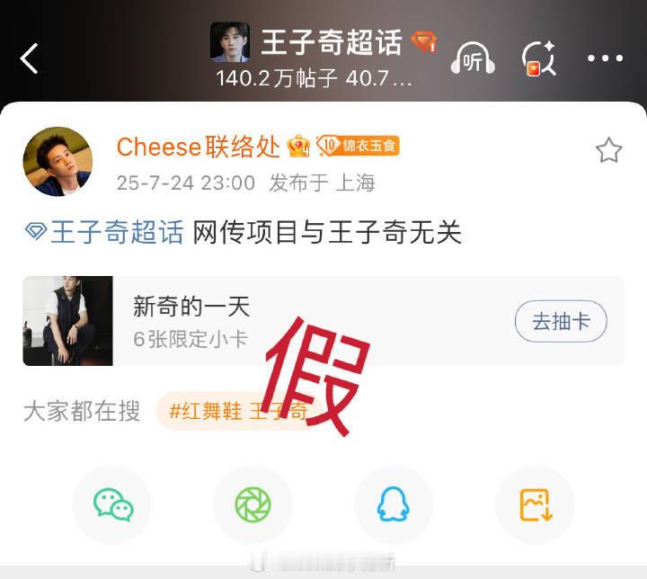 王子奇对接辟谣了和周也搭红舞鞋 ​​​