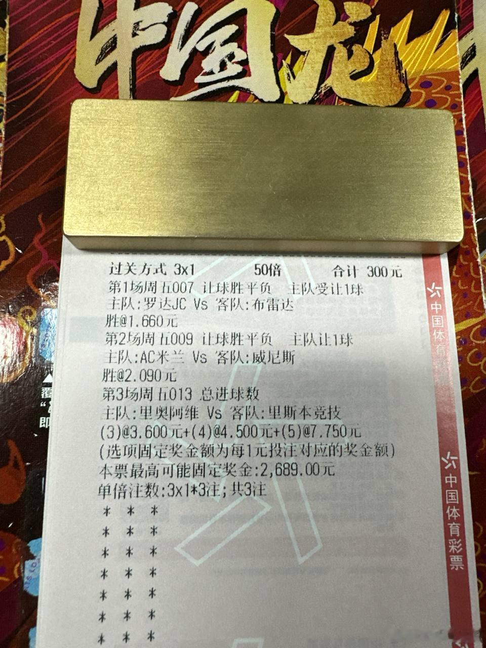 意甲豪门圣西罗强攻打穿，荷乙葡超多线开火，罗达JC主场力保不败！　场次：罗达JC