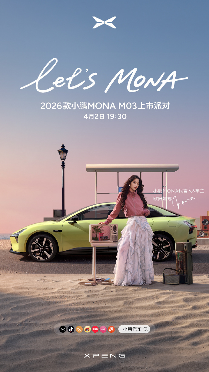 从内饰到外观小鹏 MONA 都透着清新感搭配欧阳娜娜的气质每一张画面都像治愈系画