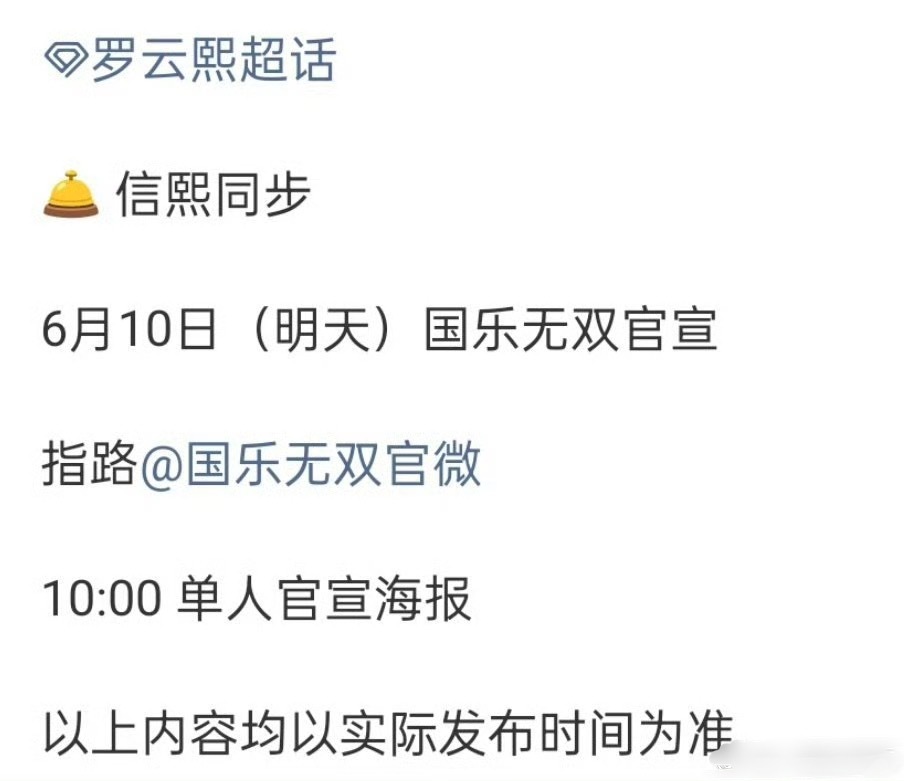 罗云熙官宣国乐无双罗云熙国乐无双官宣 期待罗云熙明天正式官宣《国乐无双》罗云熙