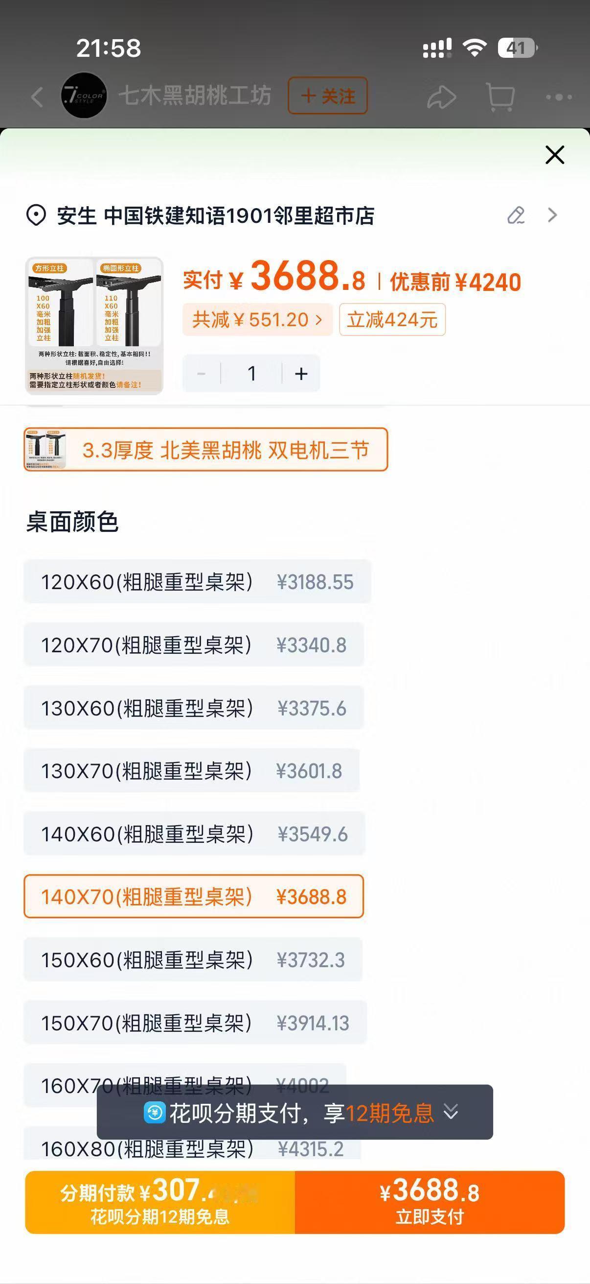 140*80CM的实木电动升降桌，大家接受多少价位的？目前胡桃木的价位普遍在30