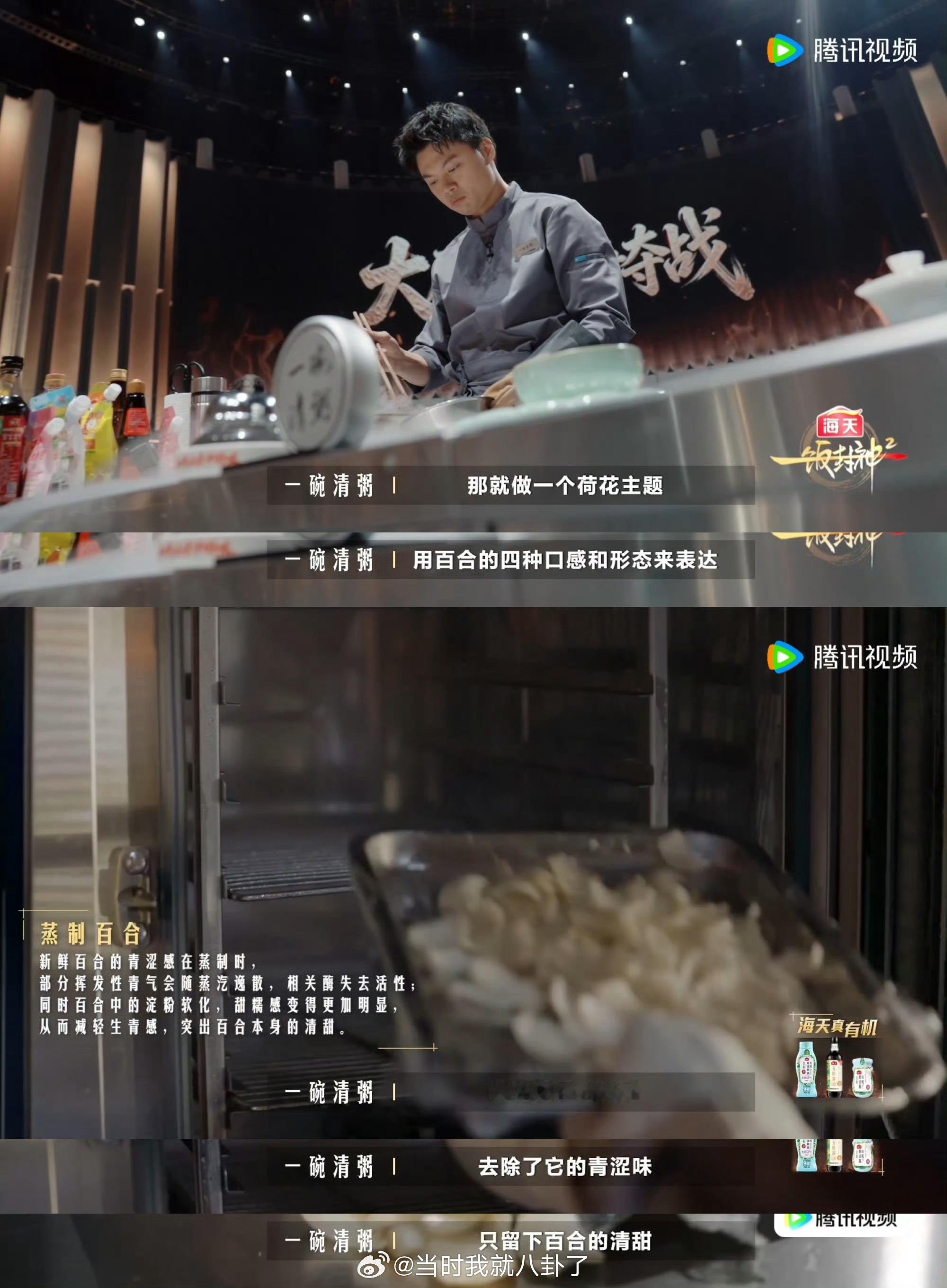 甘肃百合被一饭封神厨师做成主菜一饭封神的厨师们你们要考研吗？百合有一天居然也能被