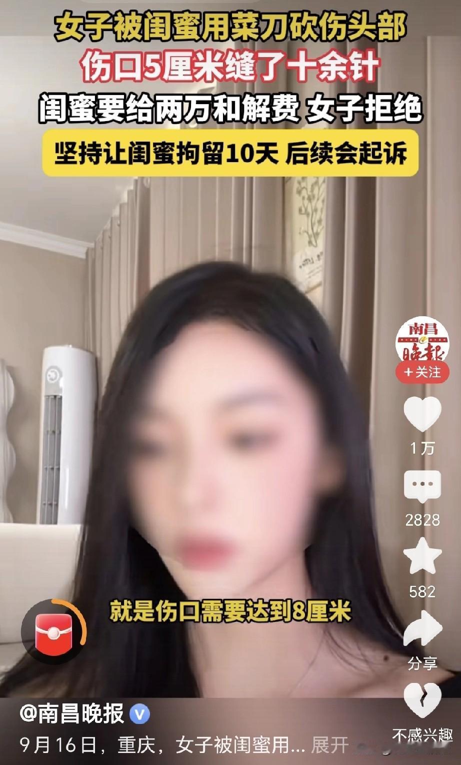 这样是不是太离谱了，一名女子被她闺蜜用菜刀砍伤头部，因为伤口达不到8cm，所以只