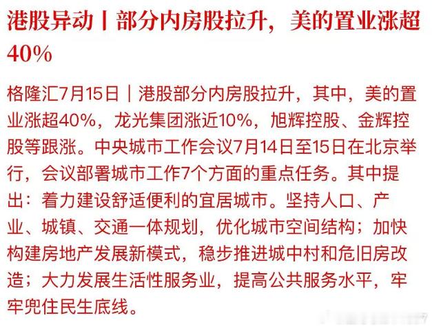 这也能拉升吗？啥地产利好都没有啊 ​​​