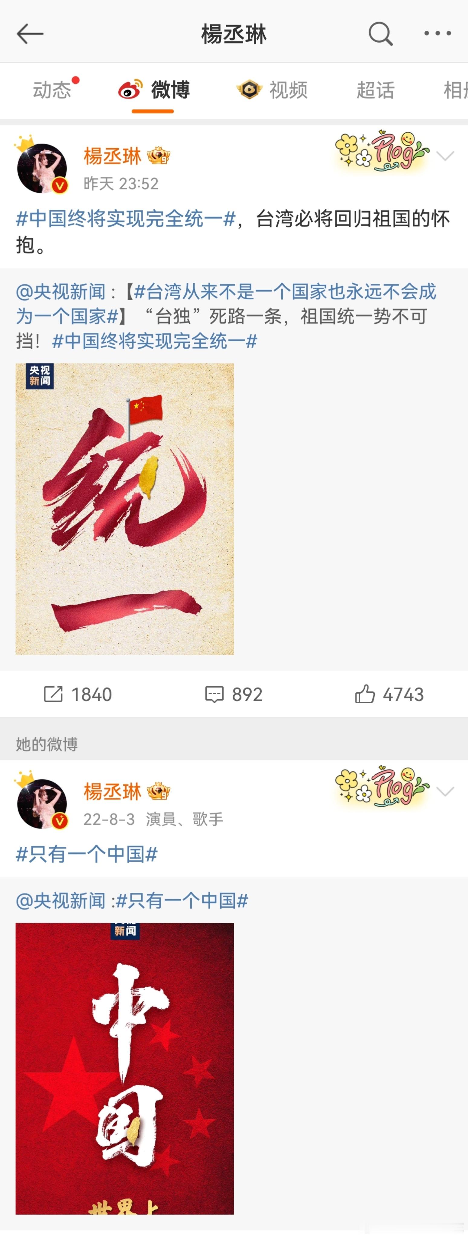 杨丞琳深夜转发表态了！姐真的一直立场坚定 ​​​