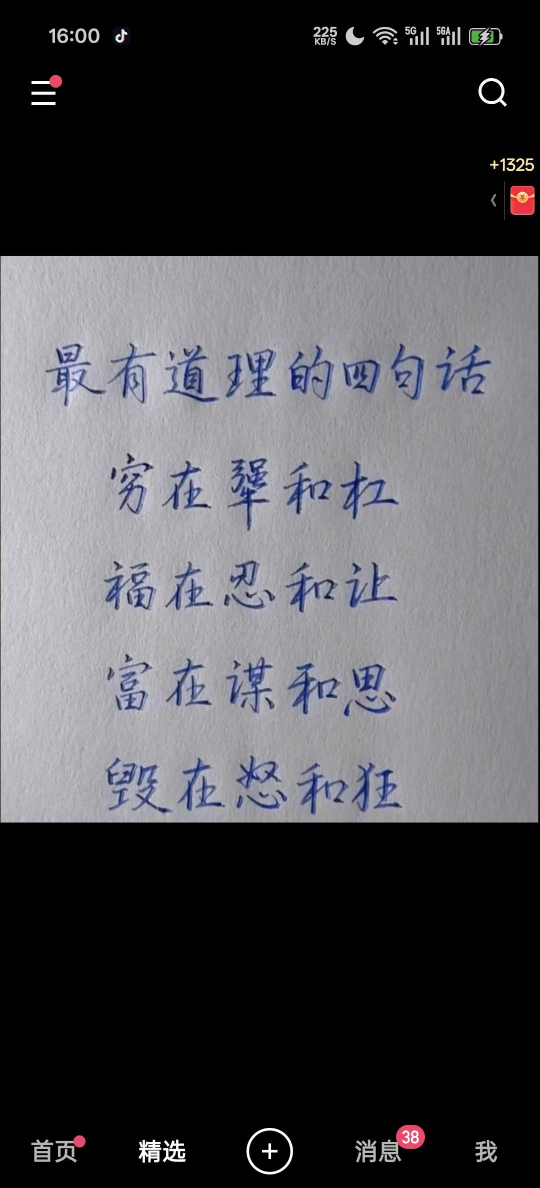 老祖宗的四句识人术，道尽了人生祸福兴衰，看完瞬间清醒
 
都说性格决定命运，其实