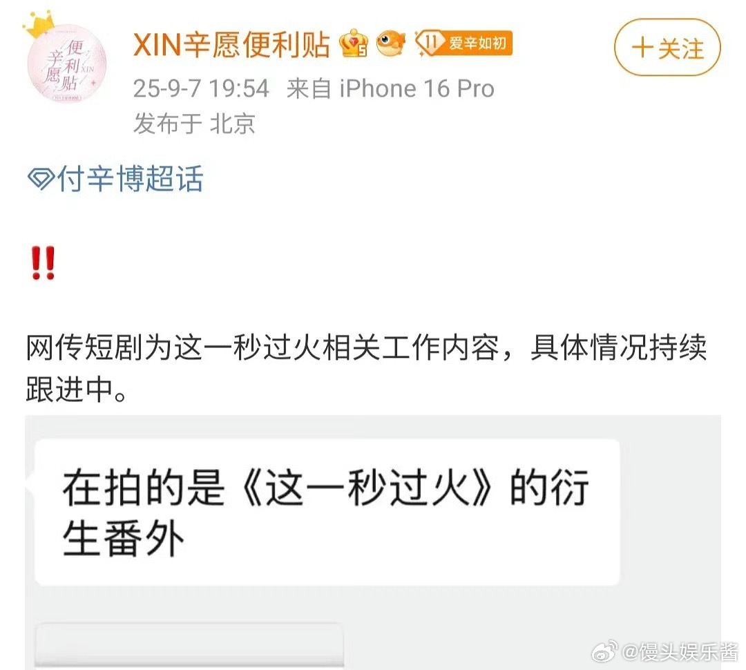 付辛博、鹤秋合作短剧原来是张凌赫、王楚然《这一秒过火》的番外，能超越正篇吗[思考