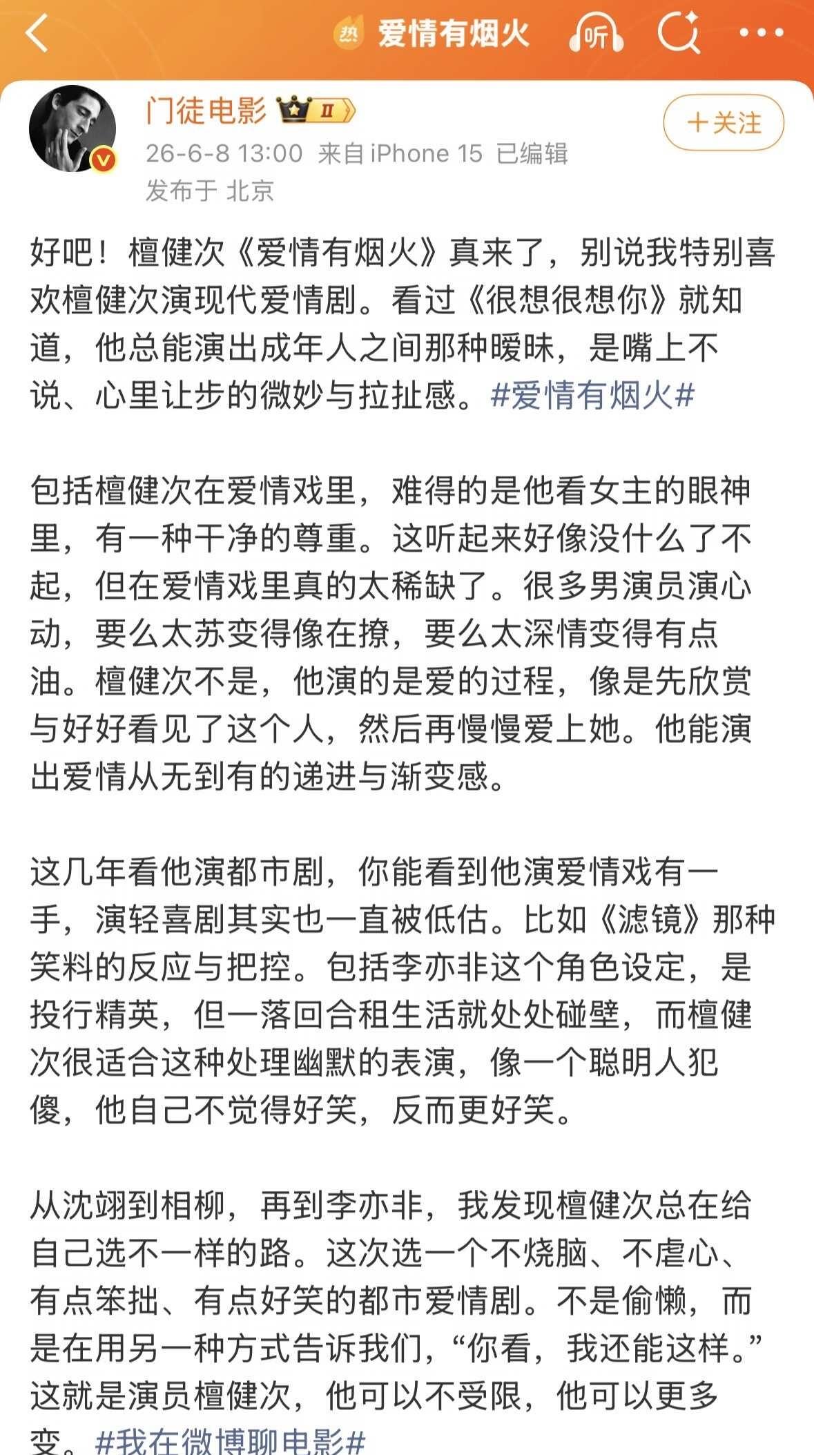 又有新剧看了
微博上看到门徒老师这段话，
深有同感。
“檀健次在爱情戏里，
难得
