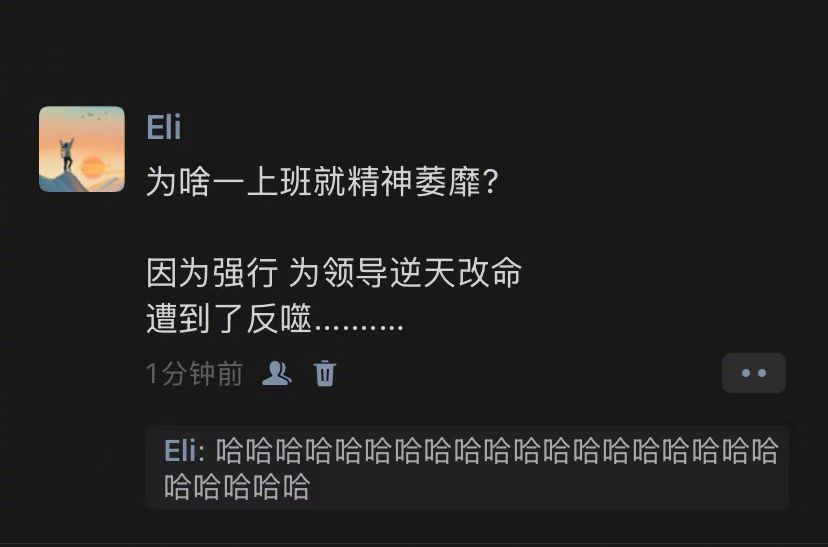 为啥一上班就精神萎靡[融化] ​​​