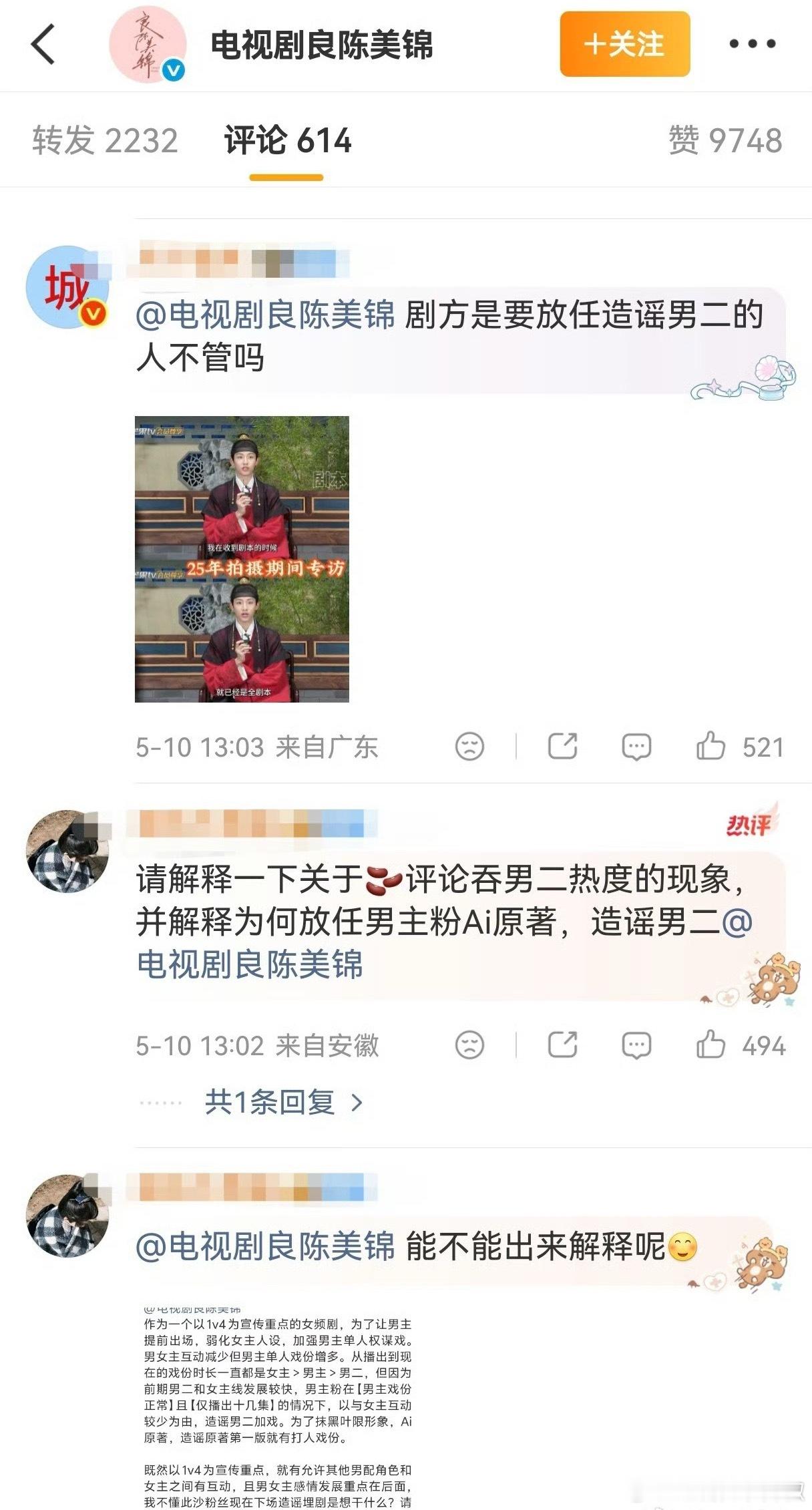 男主没流量还是很吃亏，被男二掀桌了 