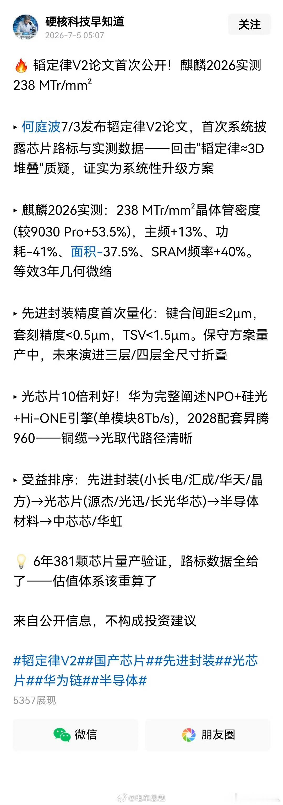 华为韬定律芯片实测华为芯片 韬定律芯片实测太惊喜！时间缩微替代几何微缩，能效、密