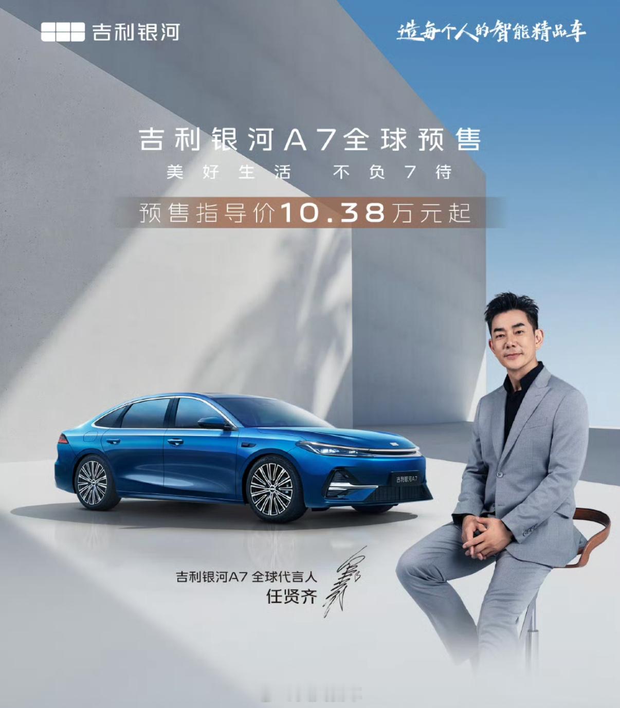 吉利银河A7 终于开启预售了，预售价区间10.38 —13.38万元。[doge