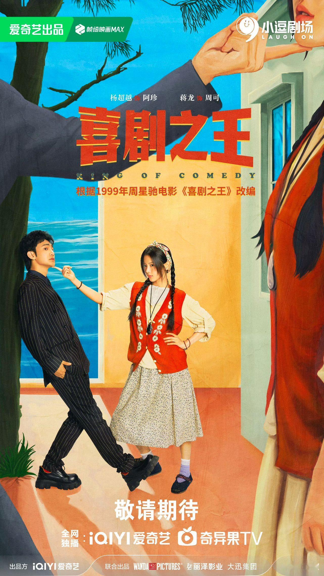 蒋龙张弛是彼此的白月光 蒋龙张弛回应断联看了《喜人》又开始期待剧版《喜剧之王》，