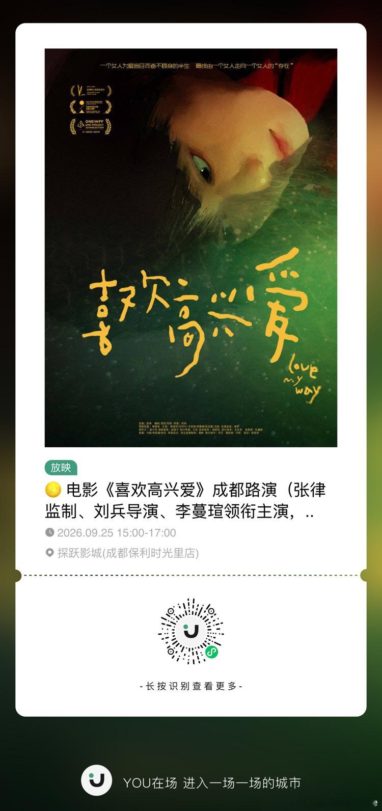成都的朋友请留意🎥 ​​​
