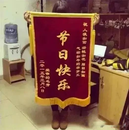 38节，网友晒出的奇葩礼物，简直笑尿了！#致敬最美的她#