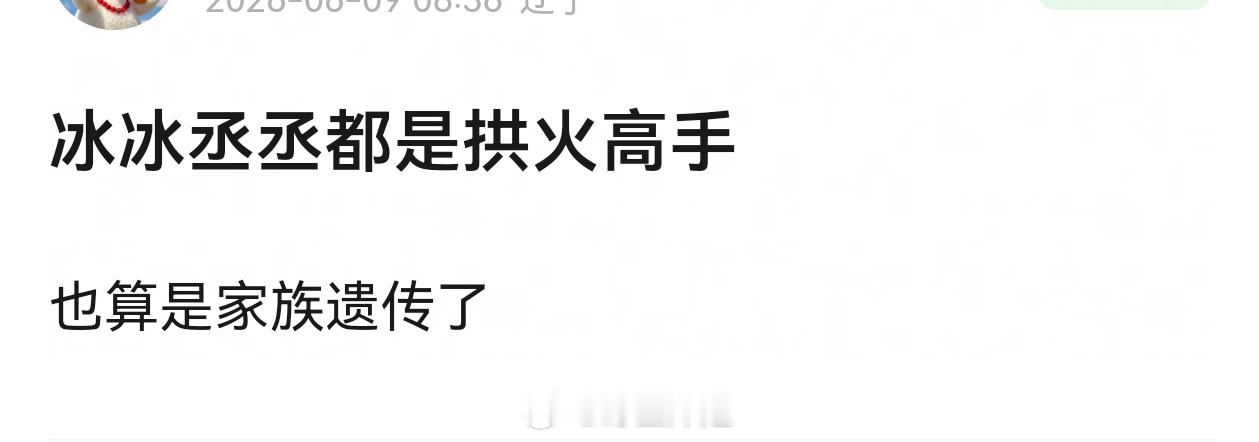 大家觉得冰冰和丞丞是不是有点儿高估自己的路人缘了 